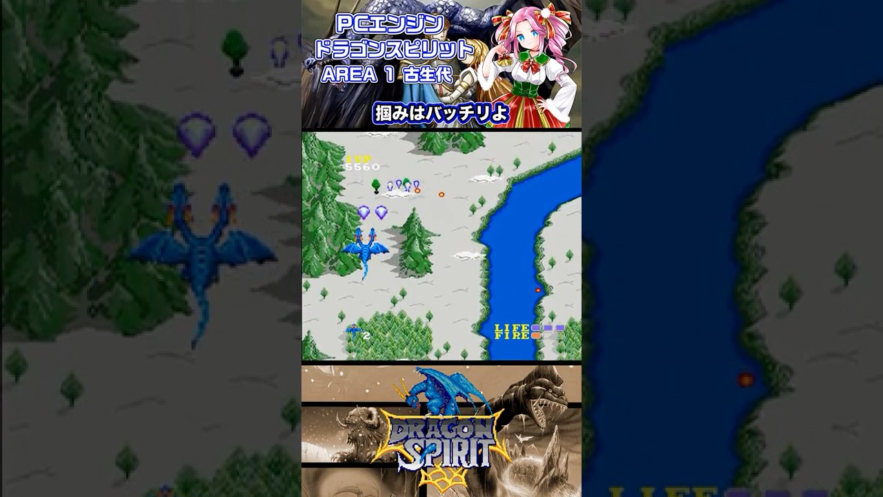 I'll be playing Dragon Spirit PC Engine stage 1! - YouTube