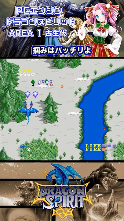 I'll be playing Dragon Spirit PC Engine stage 1! - YouTube