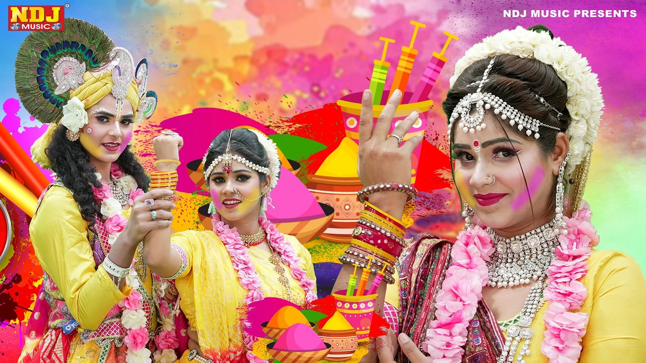 होली के सारे रिकॉर्ड तोड़ दिए राधा कृष्ण की झांकी ने | Holi Radha Krishna Ki Jhanki Dance Bhajan 2026
