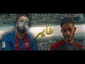 Prince Polo ✪ TAYER ✪ ft Kami Phénomène ( Clip Officiel )