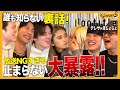 【大暴露】Nontitle3!忖度なしに全部ぶっちゃけちゃえ!TELESA×HOJOJO