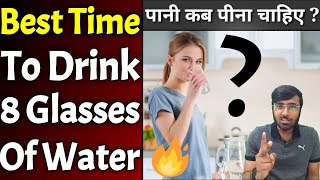 Best Time To Drink 8 Glasses Of Water🔥🔥| पानी कब-कब पीना चाहिए ?🤔 | #shorts | AR SQUAD #drinkwater