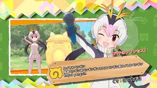 けものフレンズ3』フレンズ紹介PV 【PPPのプリンセス】ロイヤル