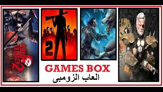 افضل العاب للجوال اندرويد ايفون العاب الزومبى المنوعه للاندرويد والايفون 2021 screenshot 3