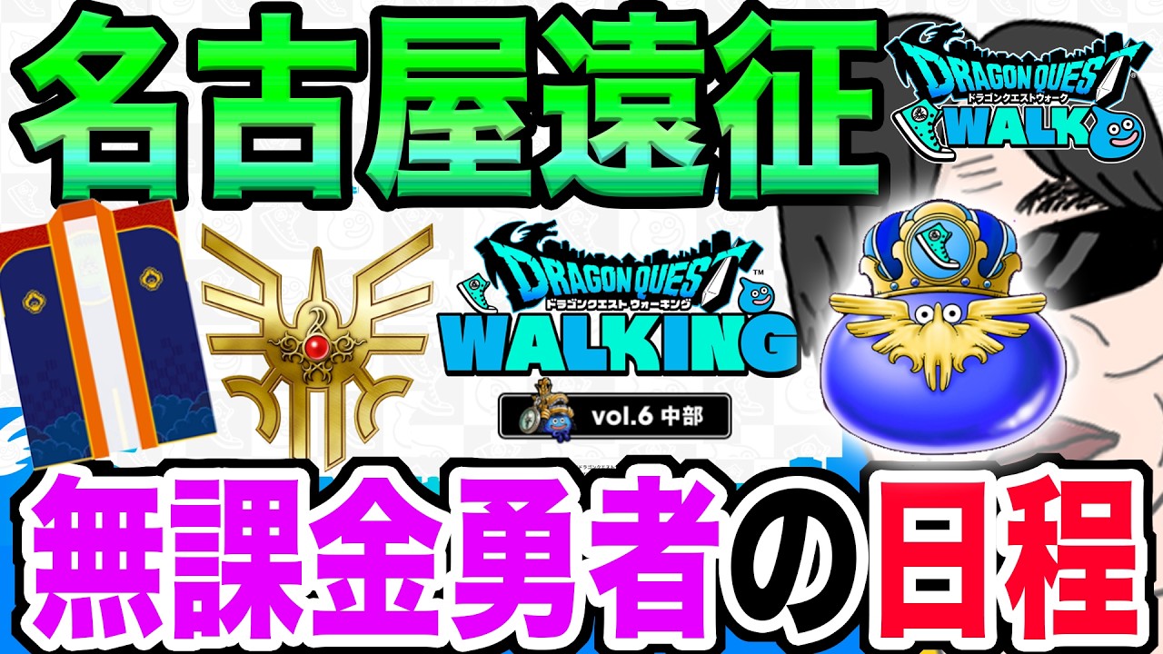 Dragon Quest Walk] Real-life event coming soon!! Introducing the