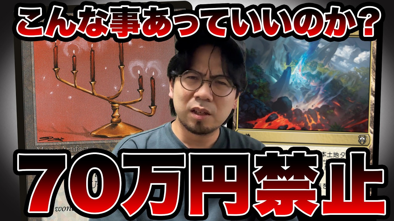 Banned] My opinion on the Legacy ban of the 700,000 yen card