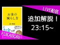 【本解説ライブ】お金の減らし方　森 博嗣 (著)