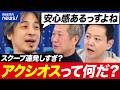 【メディア論】「アクシオスによると…」最近ニュースでよく聞く…謎メディアに迫る！｜アベプラ