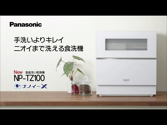 【値下げ】Panasonic 食洗機 NP-TZ100-S