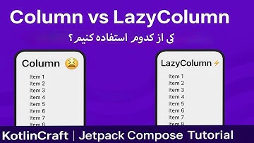 🚀 تفاوت Column و LazyColumn در Jetpack Compose | کِی از کدوم استفاده کنیم؟
