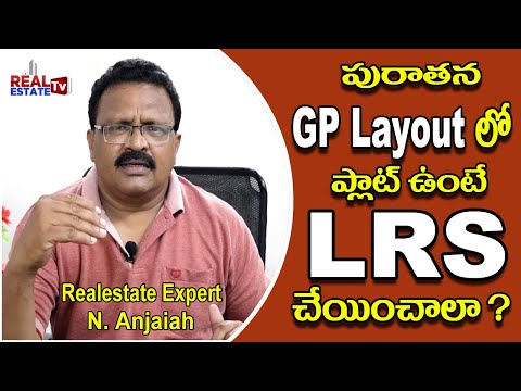 Real Estate || పాత GP Layoutలో  ప్లాట్ ఉంటే LRS చేయించాలా ? GP Layout అక్రమమా? సక్రమమా? | N Anjaiah