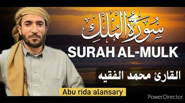 سورة الملك بصوت القارئ محمد الفقيه حفظه الله 2025