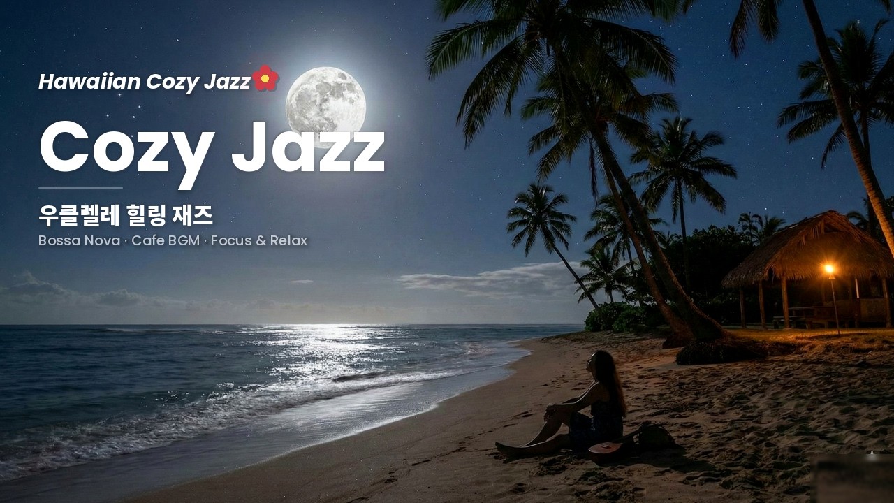 Hawaiian Cozy Jazz (Ukulele) 🌺 | Bossa Nova Cafe Music | Focus & Relax