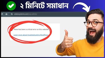 Quickly Fix WordPress: There Has Been a Critical Error on This Website | Bangla Tutorial