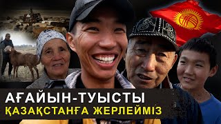 Қырғызстандағы қазақ ауылы | Зейнетақыны Қазақстан береді | Адам өлгенде мал соймаймыз