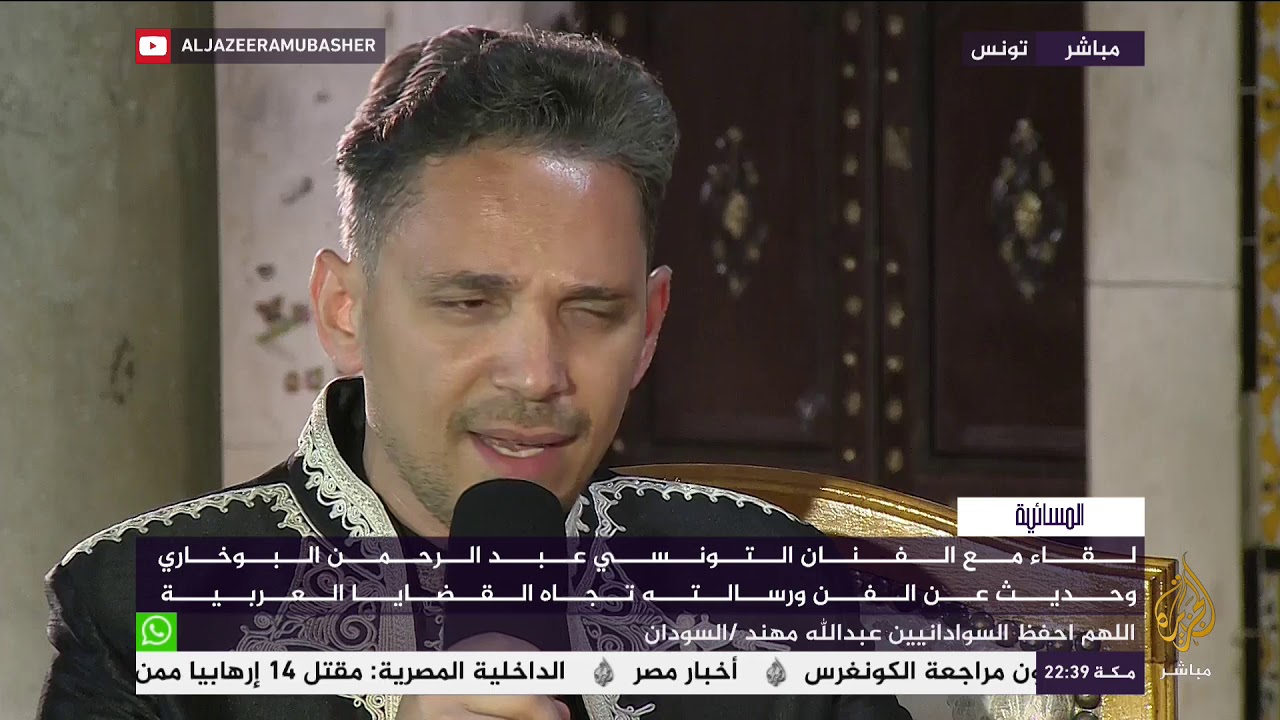 المسائية .. لقاء مع الفنان التونسي عبدالرحمن البخاري