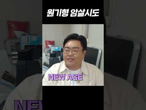   원기형 암살시도