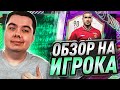 ОБЗОР НА ЭРИКА КАНТОНА 90