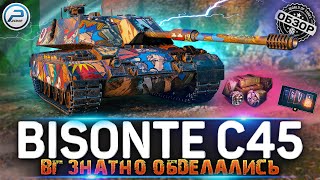 ОБЗОР Bisonte c45 WoT ✮ НЕ СТОИТ ПОКУПАТЬ ✮ НОВОГОДНИЙ КАЛЕНДАРЬ WORLD OF TANKS