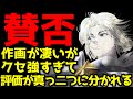 凄いクオリティだがクセが強すぎて好き嫌いが真っ二つに分かれているアニメがヤバすぎた...【転生重騎士】【2026夏アニメ】【感想】