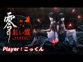 零～紅い蝶～リメイク初見プレイ配信#2【ネタバレあり】
