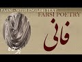 Farsi poetry abdulraziq faani  curtain with english subtitles        