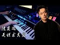 是但求其愛 陳奕迅Eason Chan 完美鋼琴版 Piano Arrangement 琴谱Sheet 是但求其愛 陳奕迅Eason Chan 完美鋼琴版 Piano Arrangement 琴谱Sheet
