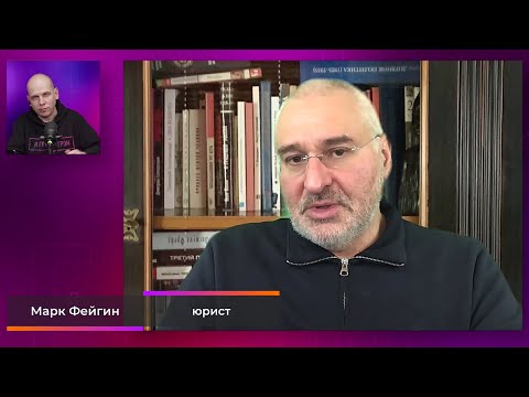 Видео: Марк Фейгин. Интервью (2023) Новости Украины