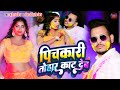  pichkari tohar kat deb antra singh priyanka brijesh pandey bhojpuri holi song 2024