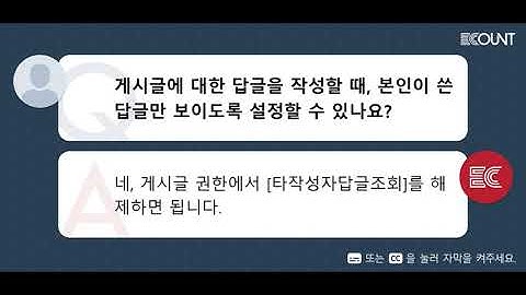 게시글에 대한 답글을 작성할 때, 본인이 쓴 답글만 보이도록 설정할 수 있나요?