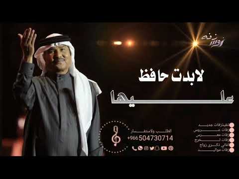 زفه لابدت حافظ عليها زفه عروس باسم ساره محمد عبده زفات 2025