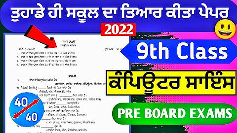 9th Class Computer Science Pre Board Paper 23 February 2022 with solutions| 9th class Computer paper