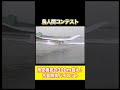 【伝説のP】記録を切り開いた翼！#shorts