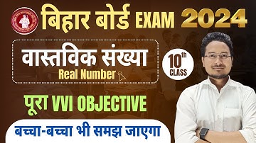 class 10th math chapter 1 objective question | वास्तविक संख्याएँ | class 10th real numbers mcqs