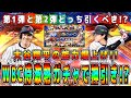 【プロスピA】侍JAPANガチャで神引き！？大谷翔平の能力爆上げ！？弾道変更･球種変更も！第1弾･第2弾どっち引くべき！？【プロ野球スピリッツA・WBC・侍ジャパン・スターロード・無料10連・契約書】