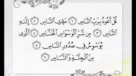 سورة الناس بصوت عمار الكاظمي .