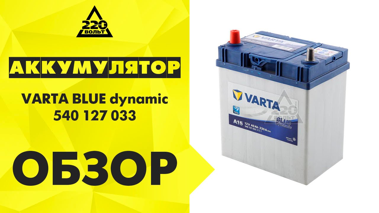 Varta обслуживаемый аккумулятор
