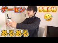 【あるある】ゲームセンターあるあるやってみた！w