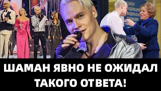 ШАМАН ПОПАЛ В НОВЫЙ СКАНДАЛ! ВОТ В ЧЕМ ЕГО ОБВИНЯЮТ!