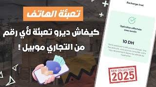 How to top up any number with Attijariwafa bank via Attijari Mobile 💳 screenshot 1