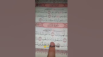 قورعان الكريم❤️سورة المسد💚بصوت ماهر المعيقلي😇