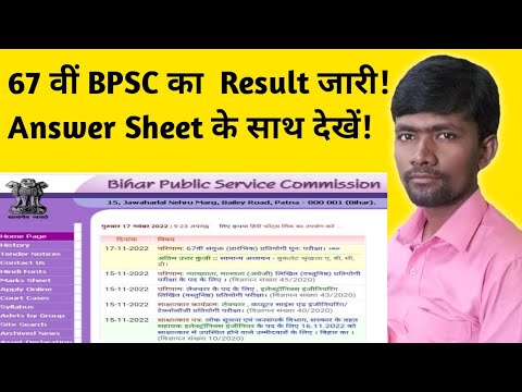 67th BPSC ka result jari || Answer sheet ke sath dekhe || 2022 - YouTube