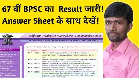 67th BPSC ka result jari || Answer sheet ke sath dekhe || 2022