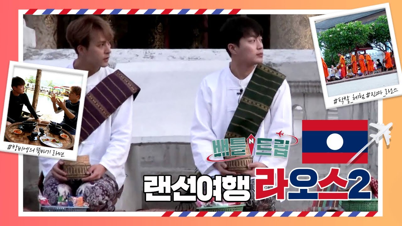 [배틀트립과 함께 떠나는 랜선여행 