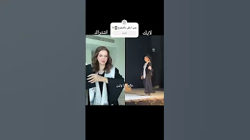 اقوى تحدي تيك توك جديد بين لانا وانس الشايب ضد بيسان محمود مين ضبط الترند تحدي تيك توك لانا 