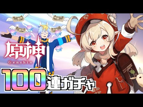 【#原神】クレーをお迎えする配信【ガチャ配信】