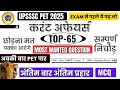 Upsssc Pet Classes 2025 | Upsssc Pet Current Affairs 2025 | Upsssc Pet Current Affairs
