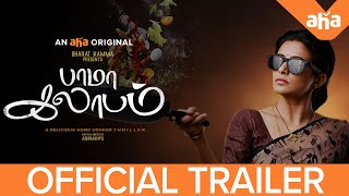 Bhama Kalabam Official Trailer (Tamil) | an aha Original | Ft. Priyamani | Abhimanyu | SVCC Digital