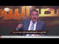 مصر اليوم توفيق عكاشة يعرض أهم نتائج حرب أكتوبر لمصر حتى الآن مصر اليوم توفيق عكاشة يعرض أهم نتائج حرب أكتوبر لمصر حتى الآن