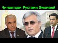 фасодкории  Рустами Эмомалӣ ошкор шуд